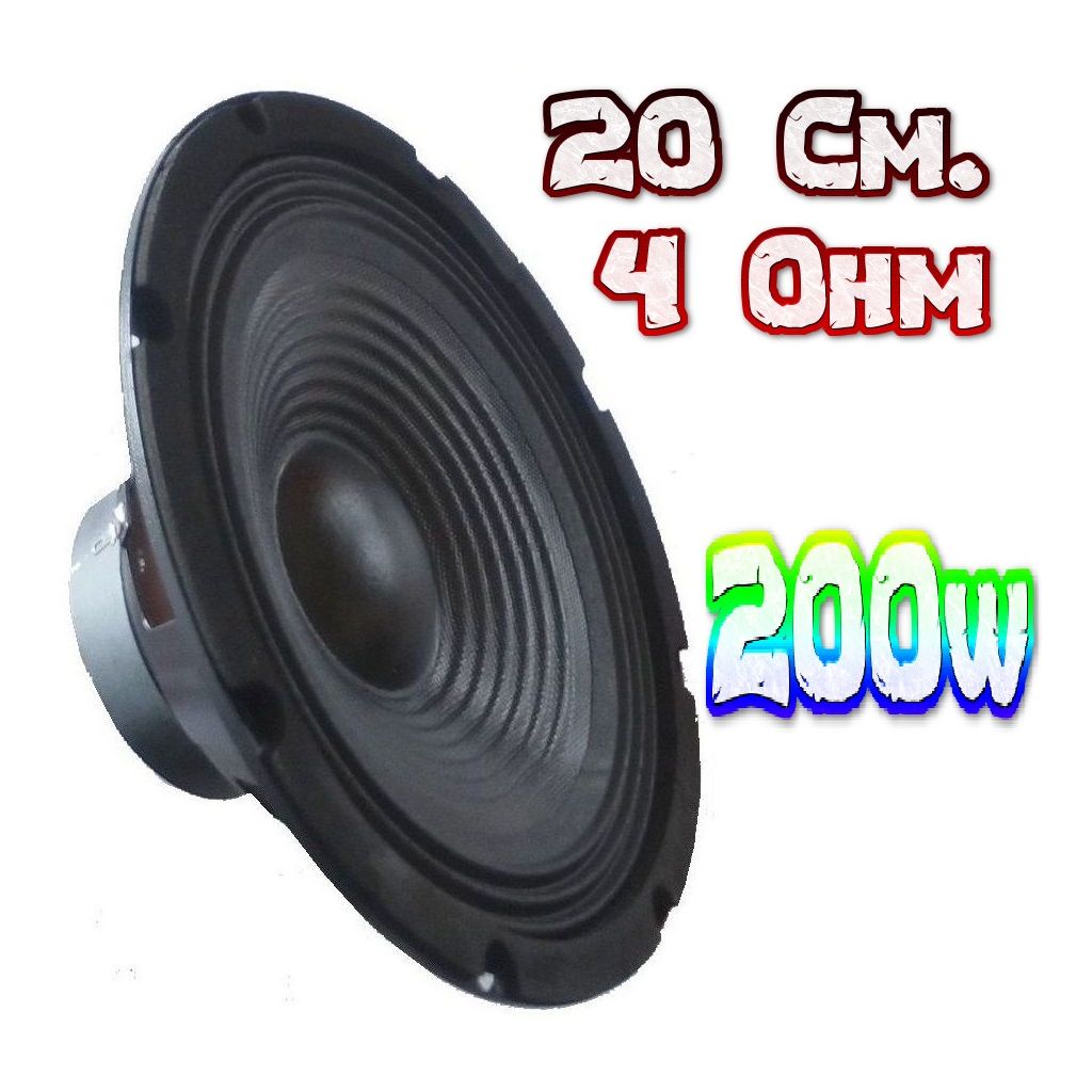 WOOFER 20 CM 4 Ohm 8" POLLICI ALTOPARLANTE PANNELLO AUTO CASSE ACUSTICHE